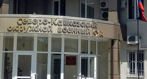 The North-Caucasian District Military Court. Photo by Konstantin Volgin for the "Caucasian Knot"