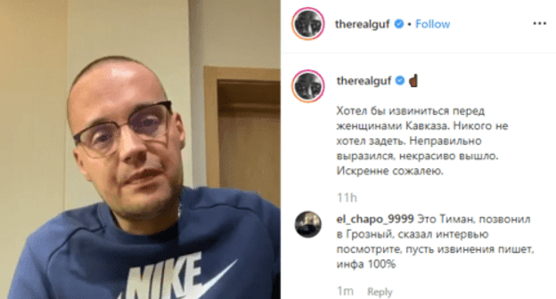 Screenshot of the post where Russian rapper Guf apologizes to residents of the Caucasus https://www.instagram.com/tv/B3NgG3hHvwj/ Screenshot of the post where Russian rapper Guf apologizes to residents of the Caucasus https://www.instagram.com/tv/B3NgG3hHvwj/