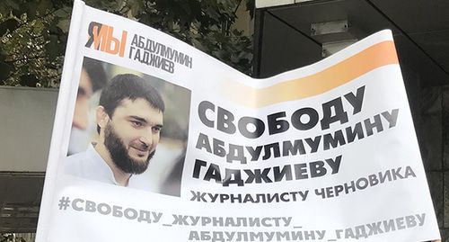 Banner in support of Abdulmumin Gadjiev. Photo by Patimat Makhmudova for the Caucasian Knot Banner in support of Abdulmumin Gadjiev. Photo by Patimat Makhmudova for the Caucasian Knot