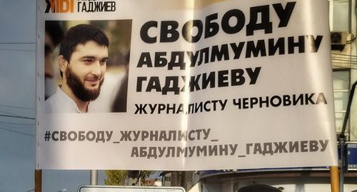 Banner in support of journalist Abdulmumin Gadjiev. Photo by Ilyas Kapiev for the "Caucasian Knot" Banner in support of journalist Abdulmumin Gadjiev. Photo by Ilyas Kapiev for the "Caucasian Knot"