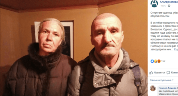 A couple which was forced to work for free at a farm not far from Karabudakhkent. Screenshot of the page of the movement "Alternative" on Facebook https://www.facebook.com/ru.alternative.help/photos/a.295520020932845/775761759575333/?type=3&theate A couple which was forced to work for free at a farm not far from Karabudakhkent. Screenshot of the page of the movement "Alternative" on Facebook https://www.facebook.com/ru.alternative.help/photos/a.295520020932845/775761759575333/?type=3&theate