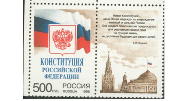 Constitution of the Russian Federation, post stamp, 1995. Author: Russian Post Office, https://commons.wikimedia.org/w/index.php?curid=7771183 Constitution of the Russian Federation, post stamp, 1995. Author: Russian Post Office, https://commons.wikimedia.org/w/index.php?curid=7771183