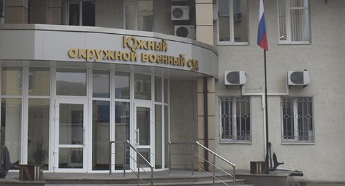 The Southern District Military Court. Photo by Konstantin Volgin for the "Caucasian Knot" The Southern District Military Court. Photo by Konstantin Volgin for the "Caucasian Knot"