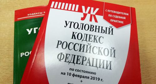 Criminal Code of the Russian Federation. Photo courtesy of Nina Tumanova Criminal Code of the Russian Federation. Photo courtesy of Nina Tumanova