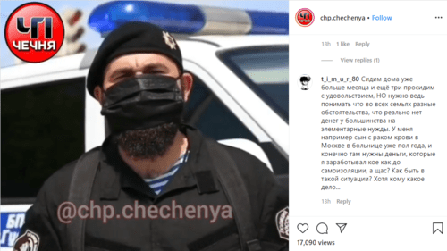 Screenshot of the post with a video appeal of law enforcers from the Gudermes District, Chechnya, to local residents, https://www.instagram.com/p/B_7a-VtlyAz/ Screenshot of the post with a video appeal of law enforcers from the Gudermes District, Chechnya, to local residents, https://www.instagram.com/p/B_7a-VtlyAz/
