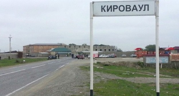 Kirovaul (Dagestan). Photo: https://ru.wikipedia.org Kirovaul (Dagestan). Photo: https://ru.wikipedia.org