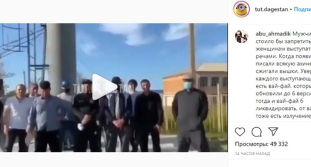 Screenshot: tut.dagestan https://www.instagram.com/p/CAxHq1WgCyy/ Screenshot: tut.dagestan https://www.instagram.com/p/CAxHq1WgCyy/