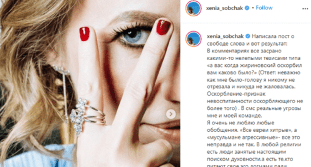 Screenshot of Ksenia Sobchak Instagram post: https://www.instagram.com/p/CG6-6aWgC0_/ Screenshot of Ksenia Sobchak Instagram post: https://www.instagram.com/p/CG6-6aWgC0_/