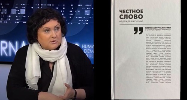 Nadezhda Azhgikhina. Screenshot of the video https://youtu.be/wkSE86XyY-4 and the cover of her book "Honest Word" https://jrnlst.ru. Collage by the "Caucasian Knot" Nadezhda Azhgikhina. Screenshot of the video https://youtu.be/wkSE86XyY-4 and the cover of her book "Honest Word" https://jrnlst.ru. Collage by the "Caucasian Knot"