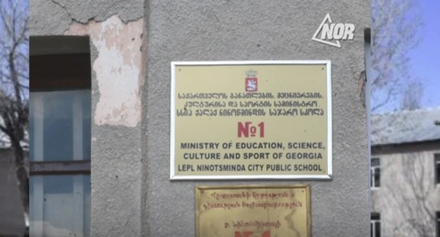 Entrance to the boarding school in the city of Ninotsminda. Screenshot of Radio NOR's FB page Entrance to the boarding school in the city of Ninotsminda. Screenshot of Radio NOR's FB page