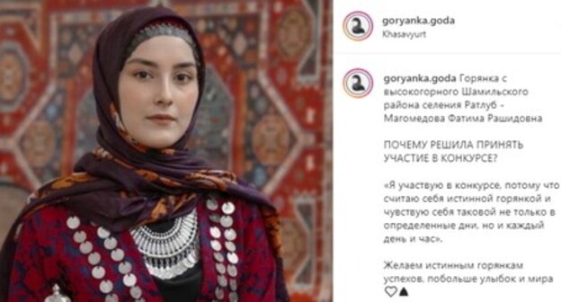 Fatima Magomedova. Screenshot of the post https://www.instagram.com/p/CPL6KXXn9nd/?utm_medium=copy_link Fatima Magomedova. Screenshot of the post https://www.instagram.com/p/CPL6KXXn9nd/?utm_medium=copy_link