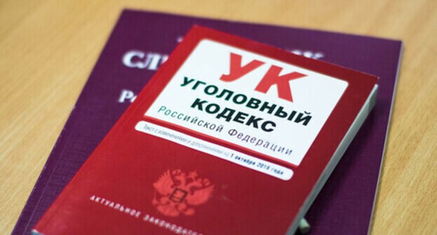 The Criminal Code of Russia. Photo by Yelena Sineok, Yuga.ru The Criminal Code of Russia. Photo by Yelena Sineok, Yuga.ru