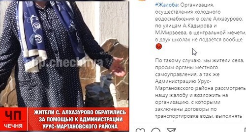Screenshot of the post on Instagram with complaints about the poor water supply in the village of Alkhazurovo https://www.instagram.com/p/CTZ1zSfDvxE/ Screenshot of the post on Instagram with complaints about the poor water supply in the village of Alkhazurovo https://www.instagram.com/p/CTZ1zSfDvxE/