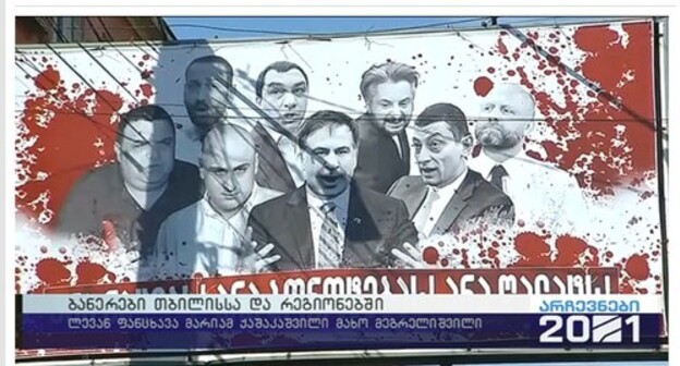 A banner with “bloody” images of opposition leaders in Tbilisi. Screenshot of the video by RUSTAVI2 https://www.rustavi2.ge/ka/news/209953 A banner with “bloody” images of opposition leaders in Tbilisi. Screenshot of the video by RUSTAVI2 https://www.rustavi2.ge/ka/news/209953