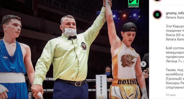 The referee gave the match to Eli Kadyrov. Screenshot of the post on Instagram "grozny_inform" https://www.instagram.com/p/CV0sEjjsM1j/ The referee gave the match to Eli Kadyrov. Screenshot of the post on Instagram "grozny_inform" https://www.instagram.com/p/CV0sEjjsM1j/