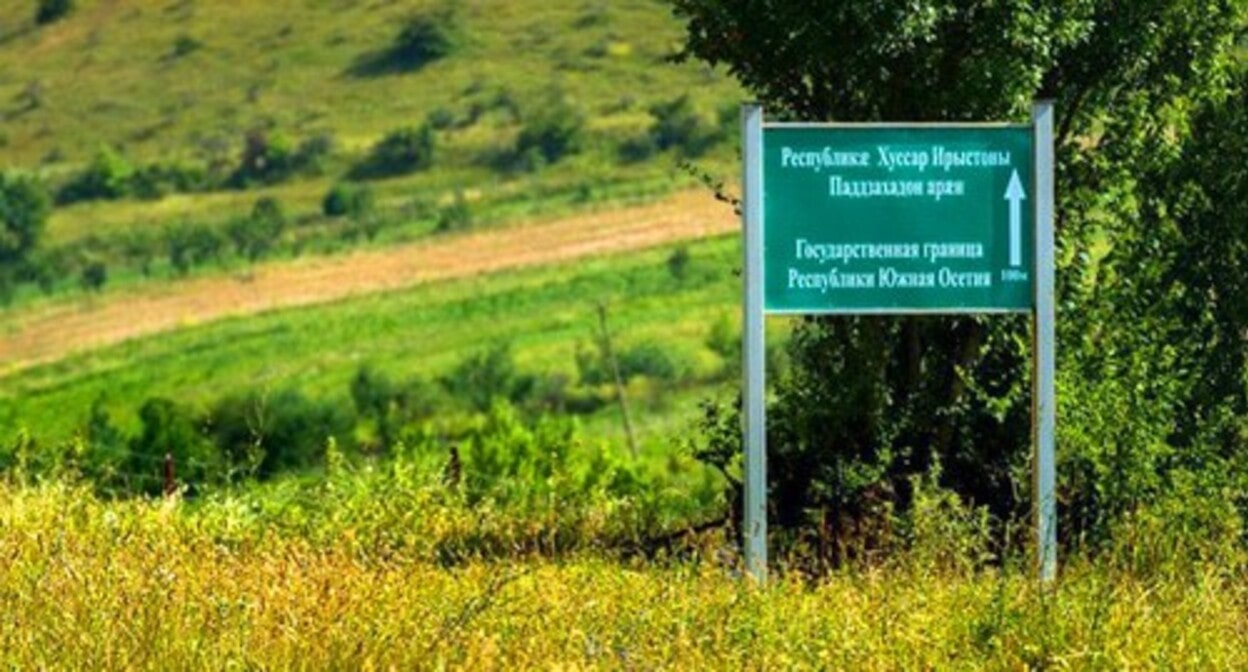 The border between Georgia and South Ossetia. Photo from the official website "The Republic of South Ossetia" https://www.facebook.com/southossetiainfo/photos The border between Georgia and South Ossetia. Photo from the official website "The Republic of South Ossetia" https://www.facebook.com/southossetiainfo/photos