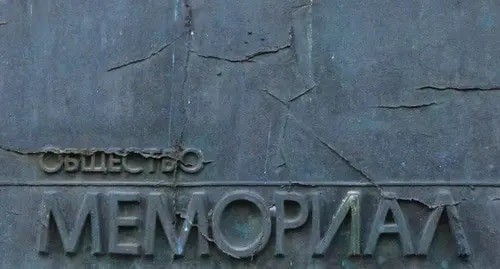 Entrance to the office building of the 'Memorial'. Photo by Nina Tumanova for the Caucasian Knot Entrance to the office building of the 'Memorial'. Photo by Nina Tumanova for the Caucasian Knot