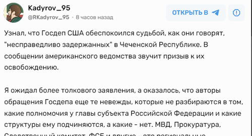 Ramzan Kadyrov's post in his Telegram channel. Screenshot of the post https://tlgrm.ru/channels/@RKadyrov_95/1232 Ramzan Kadyrov's post in his Telegram channel. Screenshot of the post https://tlgrm.ru/channels/@RKadyrov_95/1232