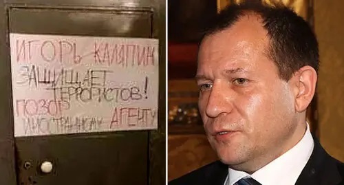 A poster on the door of Igor Kalyapin’s mother’s apartment. Photo: https://www.facebook.com/100001595183539/posts/4981220428607747/?d=n; Igor Kalyapin. Photo: Foreign and Commonwealth Office. Collage made by the Caucasian Knot A poster on the door of Igor Kalyapin’s mother’s apartment. Photo: https://www.facebook.com/100001595183539/posts/4981220428607747/?d=n; Igor Kalyapin. Photo: Foreign and Commonwealth Office. Collage made by the Caucasian Knot