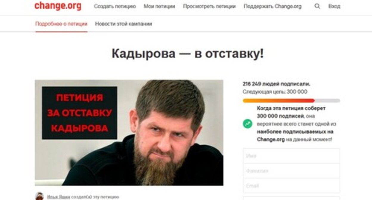 Screenshot of the petition on the Change.Org website demanding the resignation of Ramzan Kadyrov, made at 23:23 msk on February 15, 2022. https://www.change.org/p/кадырова-в-отставку Screenshot of the petition on the Change.Org website demanding the resignation of Ramzan Kadyrov, made at 23:23 msk on February 15, 2022. https://www.change.org/p/кадырова-в-отставку