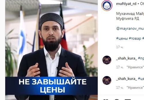 Mukhammad Mairanov, the chairman of the Dagestani Muftiate. Screenshot of the video https://www.instagram.com/p/CazvTH4jOH3/ Mukhammad Mairanov, the chairman of the Dagestani Muftiate. Screenshot of the video https://www.instagram.com/p/CazvTH4jOH3/