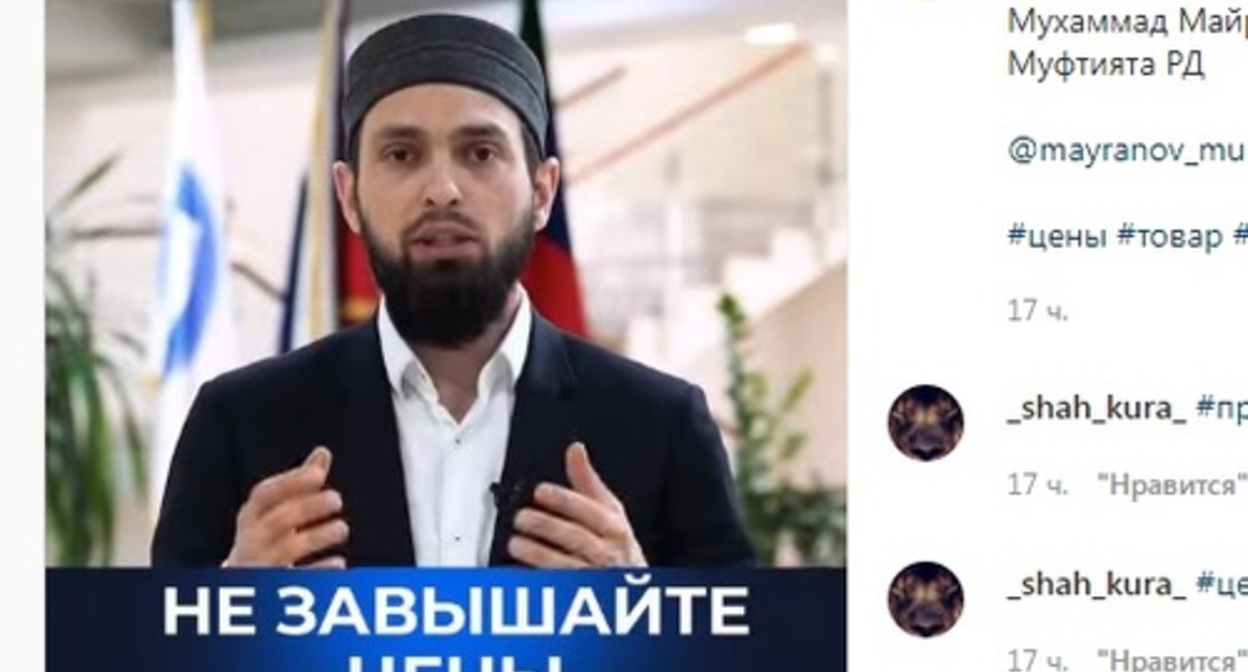 Mukhammad Mairanov, the chairman of the Dagestani Muftiate. Screenshot of the video https://www.instagram.com/p/CazvTH4jOH3/ Mukhammad Mairanov, the chairman of the Dagestani Muftiate. Screenshot of the video https://www.instagram.com/p/CazvTH4jOH3/