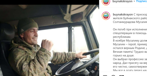 Screenshot of the post on Instagram of the Buynaksk District administration, March 8, 2022 https://www.instagram.com/p/Ca1YfgSgnhk/ Screenshot of the post on Instagram of the Buynaksk District administration, March 8, 2022 https://www.instagram.com/p/Ca1YfgSgnhk/