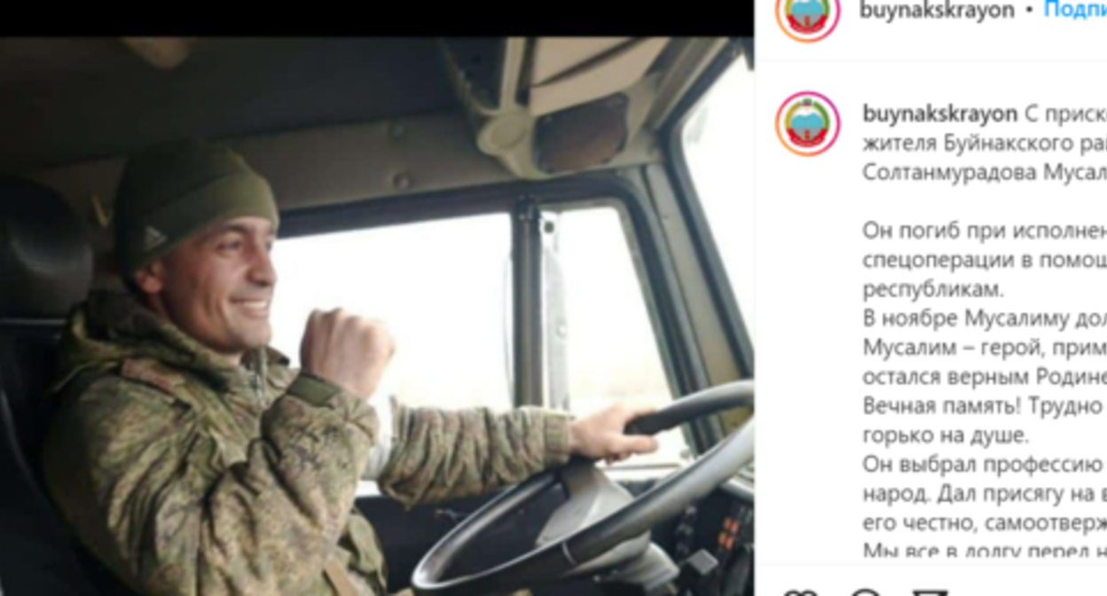 Screenshot of the post on Instagram of the Buynaksk District administration, March 8, 2022 https://www.instagram.com/p/Ca1YfgSgnhk/ Screenshot of the post on Instagram of the Buynaksk District administration, March 8, 2022 https://www.instagram.com/p/Ca1YfgSgnhk/