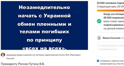Screenshot of the petition to President Vladimir Putin https://www.change.org/p/%D0%BD%D0%B5%D0%B7%D0%B0%D0%BC%D0%B5%D0%B4%D0%BB%D0%B8%D1%82%D0%B5%D0%BB%D1%8C%D0%BD%D0%BE-%D0%BD%D0%B0%D1%87%D0%B0%D1%82%D1%8C-%D1%81-%D1%83%D0%BA%D1%80%D0%B0%D0%B8%D0%BD%D0%BE%D0%B9-%D0%BE%D0%B1%D0%BC%D0%B5%D0%BD-%D0%BF%D0%BB%D0%B5%D0%BD%D0%BD%D1%8B%D0%BC%D0%B8-%D0%B8-%D1%82%D0%B5%D0%BB%D0%B0%D0%BC%D0%B8-%D0%BF%D0%BE%D0%B3%D0%B8%D0%B1%D1%88%D0%B8%D1%85-%D0%BF%D0%BE-%D0%BF%D1%80%D0%B8%D0%BD%D1%86%D0%B8%D0%BF%D1%83-%D0%B2%D1%81%D0%B5%D1%85-%D0%BD%D0%B0-%D0%B2%D1%81%D0%B5%D1%85 Screenshot of the petition to President Vladimir Putin https://www.change.org/p/%D0%BD%D0%B5%D0%B7%D0%B0%D0%BC%D0%B5%D0%B4%D0%BB%D0%B8%D1%82%D0%B5%D0%BB%D1%8C%D0%BD%D0%BE-%D0%BD%D0%B0%D1%87%D0%B0%D1%82%D1%8C-%D1%81-%D1%83%D0%BA%D1%80%D0%B0%D0%B8%D0%BD%D0%BE%D0%B9-%D0%BE%D0%B1%D0%BC%D0%B5%D0%BD-%D0%BF%D0%BB%D0%B5%D0%BD%D0%BD%D1%8B%D0%BC%D0%B8-%D0%B8-%D1%82%D0%B5%D0%BB%D0%B0%D0%BC%D0%B8-%D0%BF%D0%BE%D0%B3%D0%B8%D0%B1%D1%88%D0%B8%D1%85-%D0%BF%D0%BE-%D0%BF%D1%80%D0%B8%D0%BD%D1%86%D0%B8%D0%BF%D1%83-%D0%B2%D1%81%D0%B5%D1%85-%D0%BD%D0%B0-%D0%B2%D1%81%D0%B5%D1%85