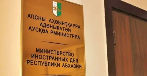 Ministry of Foreign Affairs of Abkhazia. Photo by Elena Vekua for the Caucasian Knot Ministry of Foreign Affairs of Abkhazia. Photo by Elena Vekua for the Caucasian Knot