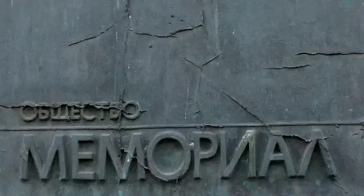 Logo of the Human Rights Centre (HRC) "Memorial". Photo by Nina Tumanova for the "Caucasian Knot" Logo of the Human Rights Centre (HRC) "Memorial". Photo by Nina Tumanova for the "Caucasian Knot"