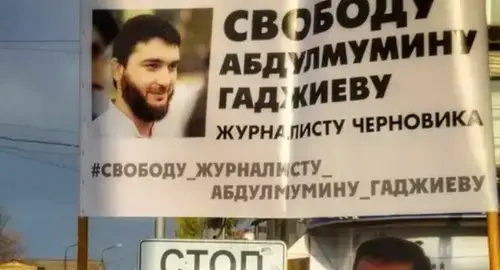 A poster at a solo picket in support of Abdulmumin Gadjiev. Photo by Ilyas Kapiev for the "Caucasian Knot" A poster at a solo picket in support of Abdulmumin Gadjiev. Photo by Ilyas Kapiev for the "Caucasian Knot"