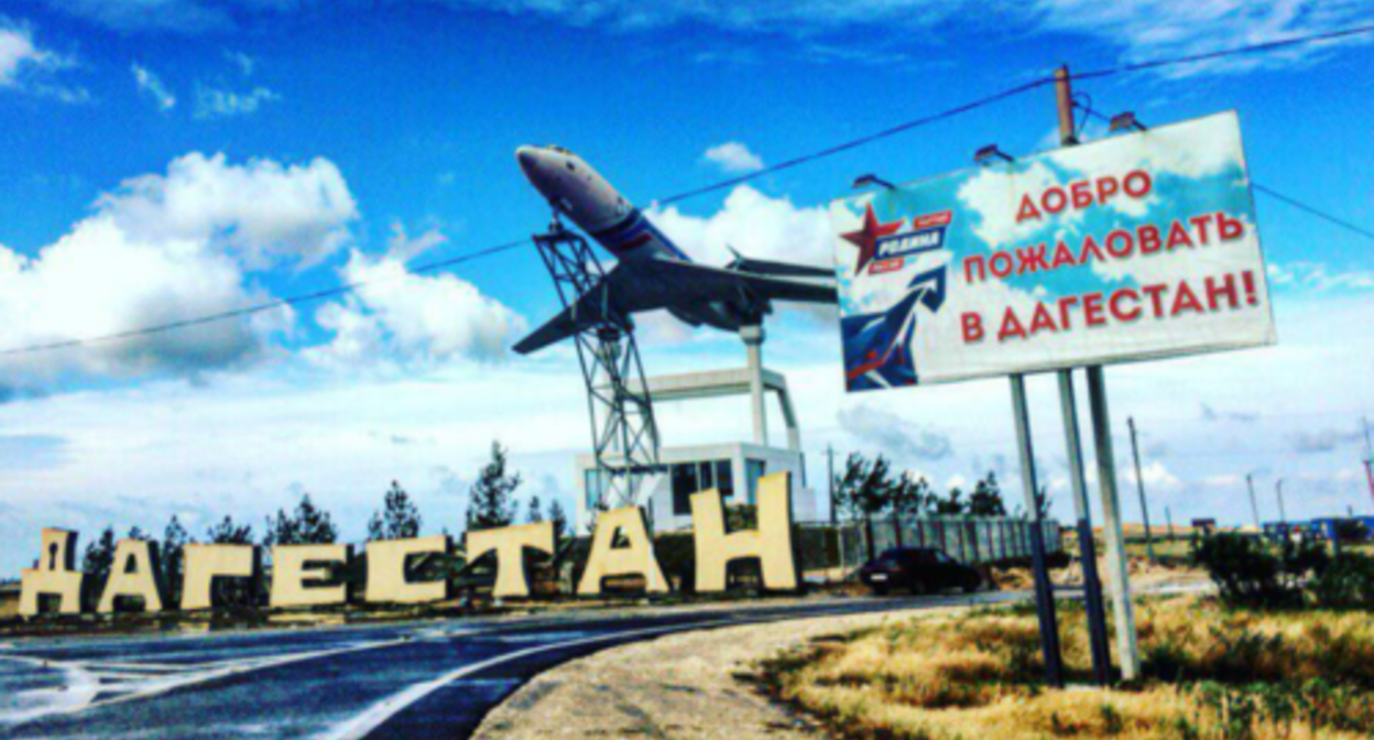 "Welcome to Dagestan" sign at the Kaspiysk airport. Screenshot of photo posted by user maga23 on drive2.ru, https://www.drive2.ru/b/3131915/ "Welcome to Dagestan" sign at the Kaspiysk airport. Screenshot of photo posted by user maga23 on drive2.ru, https://www.drive2.ru/b/3131915/