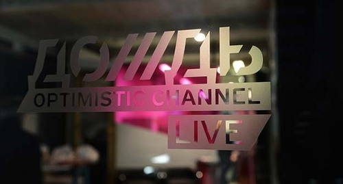 The "Dozhd" (Rain) TV Channel. Photo: tvrain.ru The "Dozhd" (Rain) TV Channel. Photo: tvrain.ru