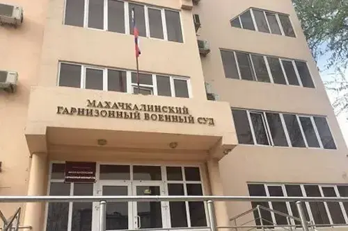 The Makhachkala Garrison Military Court. Photo http://mgvs.dag.sudrf.ru The Makhachkala Garrison Military Court. Photo http://mgvs.dag.sudrf.ru