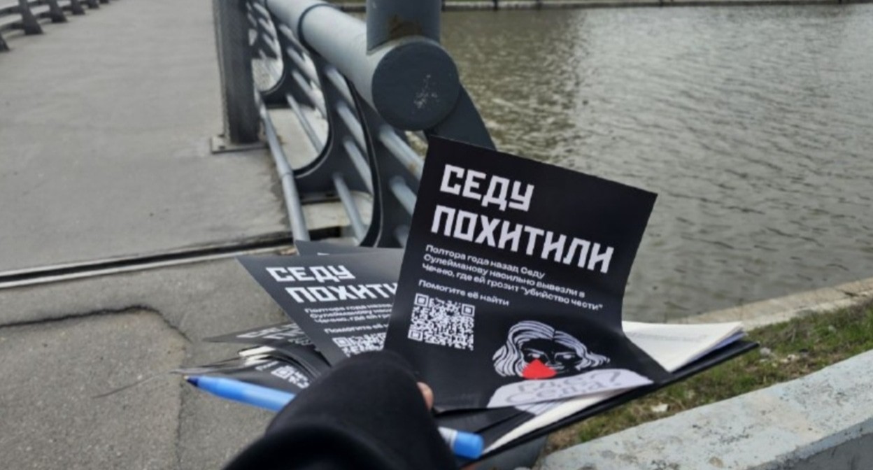 Leaflet of the campaign to collect signatures in connection with Seda Suleimanova’s case: photo of the Telegram channel "Where is Seda?"