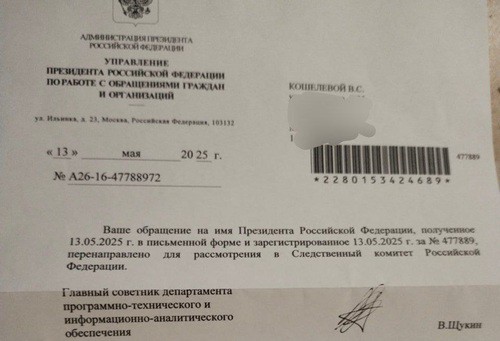 Response from the presidential administration: screenshot of the video https://t.me/helpseda/441