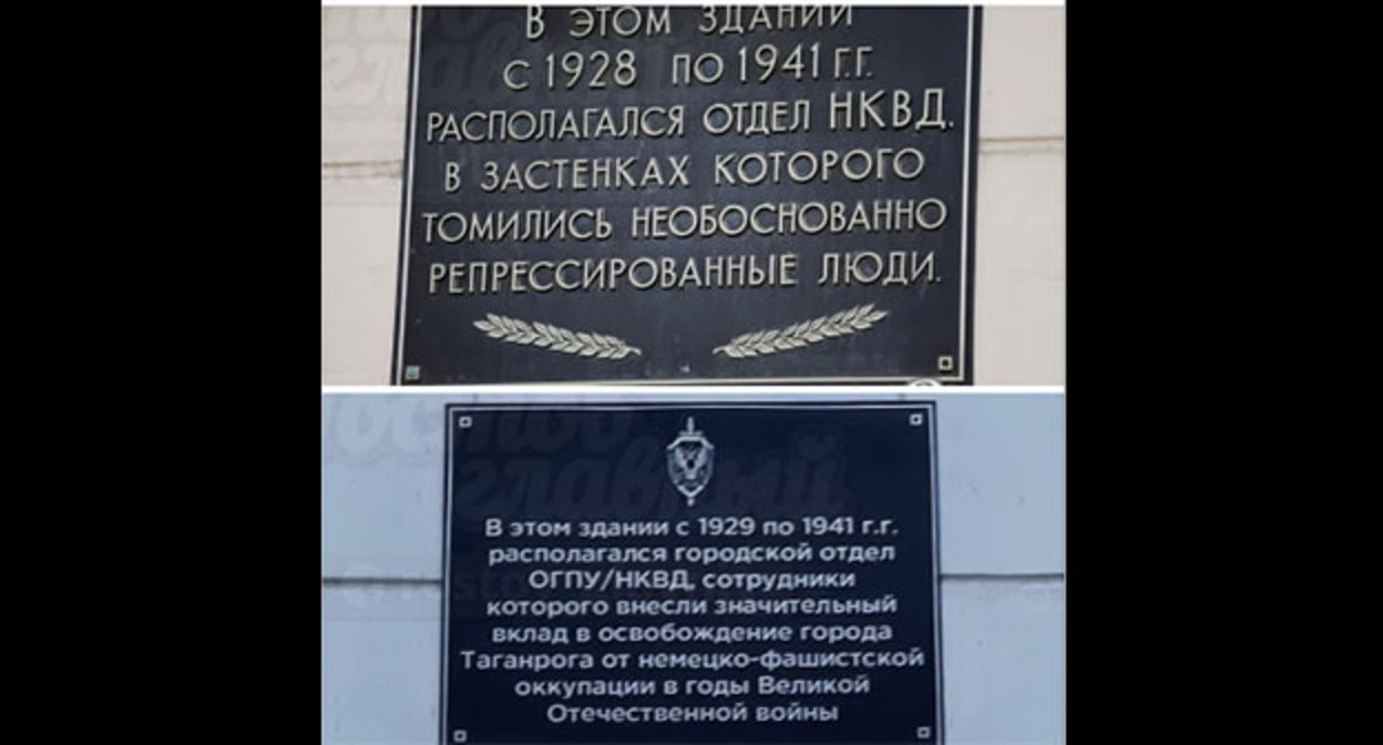Memorial plaque on the former NKVD building in Taganrog: screenshot: https://t.me/rostov_glavniy/117800