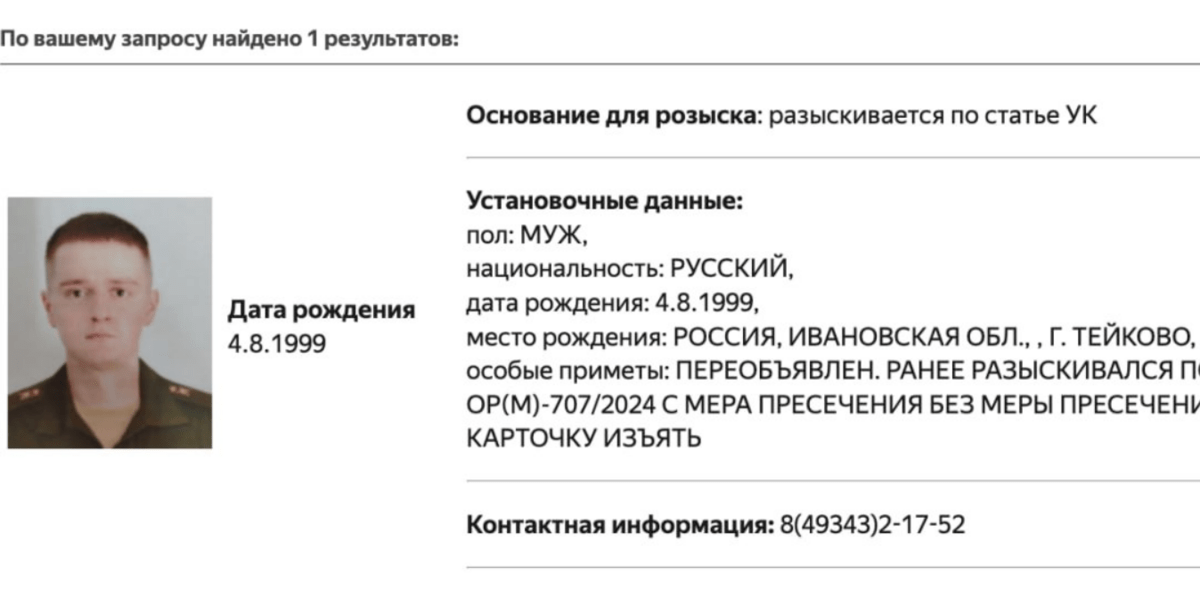 Semyon Subbotin's card from the wanted list of the Ministry of Internal Affairs of the Russian Federation, https://мвд.рф/wanted.