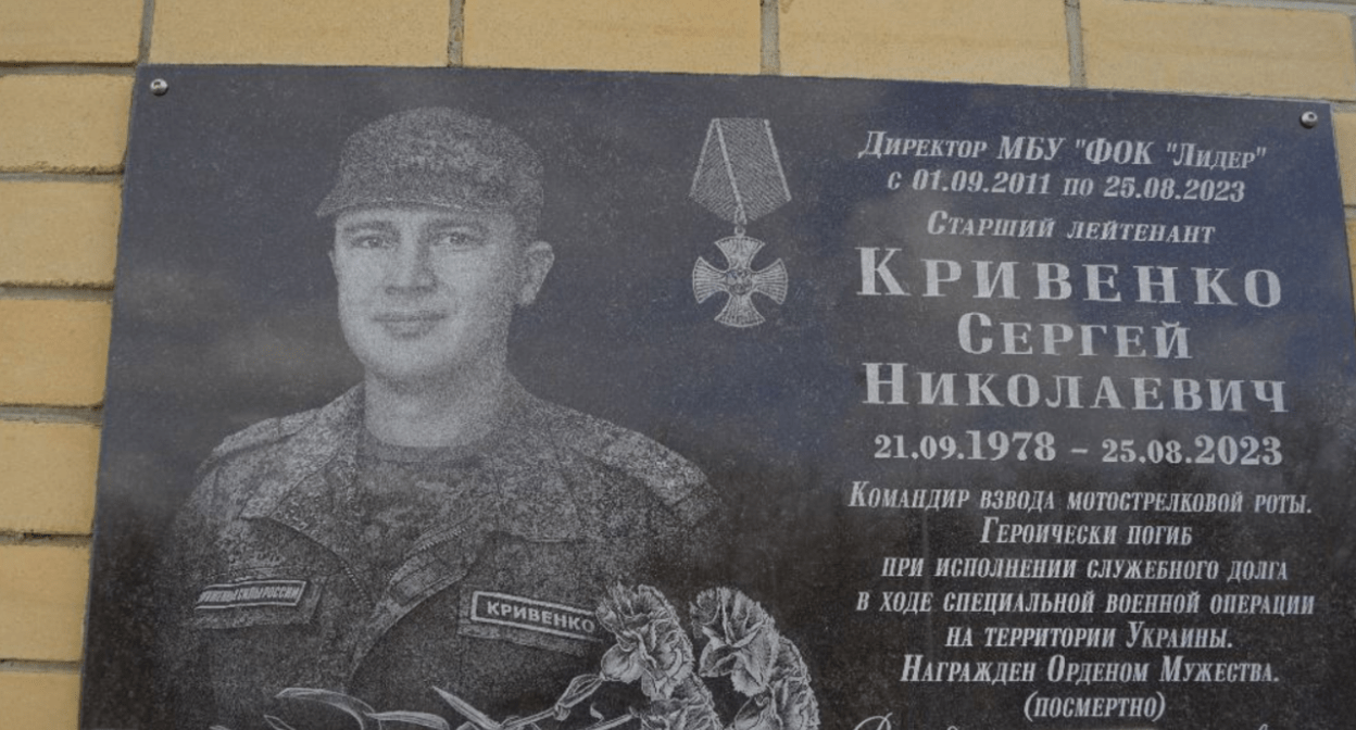 Memorial plaque to Sergey Krivenko. Screenshot of a photo from the Telegram channel of the Grachevsky District administration from 09.08.25, https://t.me/agmo026/10965.