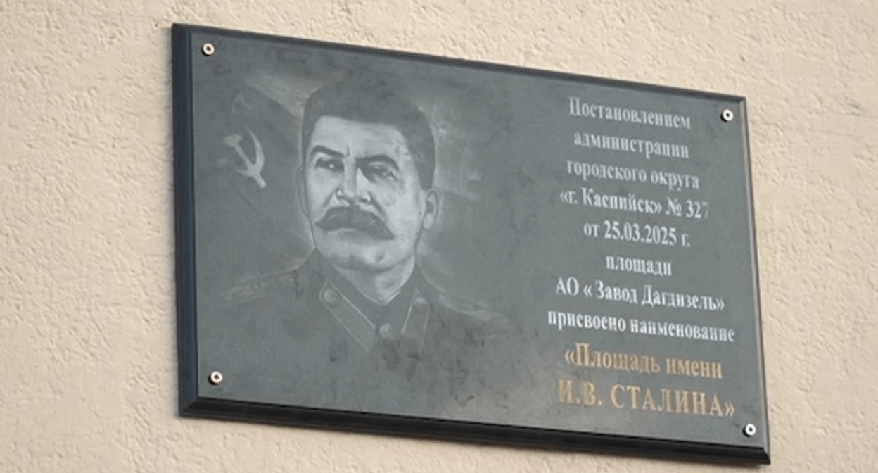 A square in Kaspiysk was named after Stalin. Still frame from the video of the Sreda TV channel from 09/05/25, https://t.me/sreda_tv/37367.