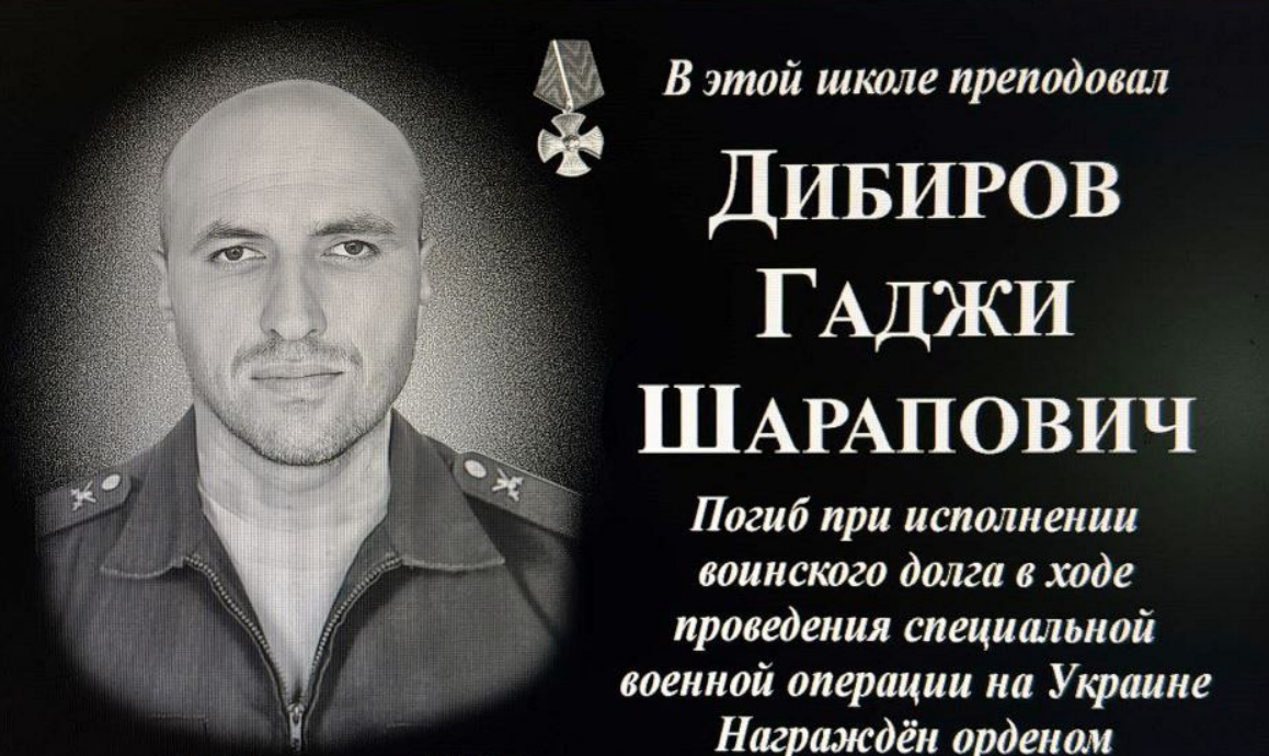 A memorial plaque to Gadzhi Dibirov. Screenshot from the Gunibsky District Administration's Telegram channel, September 18, 2024, https://t.me/gunibinfo/16158?single