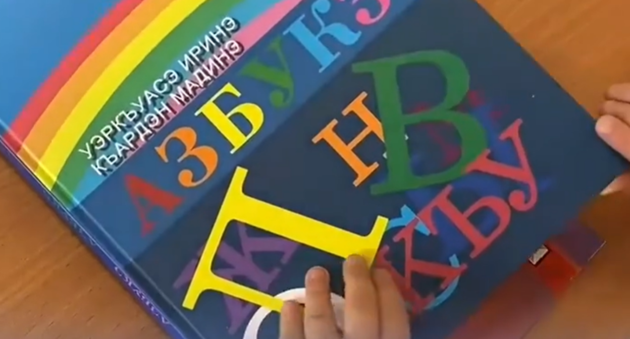 Kabardian language textbook. Still from a video from the Instagram* public page "Patriot KBR" from September 8, 2022 https://www.instagram.com/p/CiPy0akKgbgyaz5uqjuvAcsO5WyuRnOa4iXG0w0/ (Meta, the company that owns Instagram, is banned in Russia).