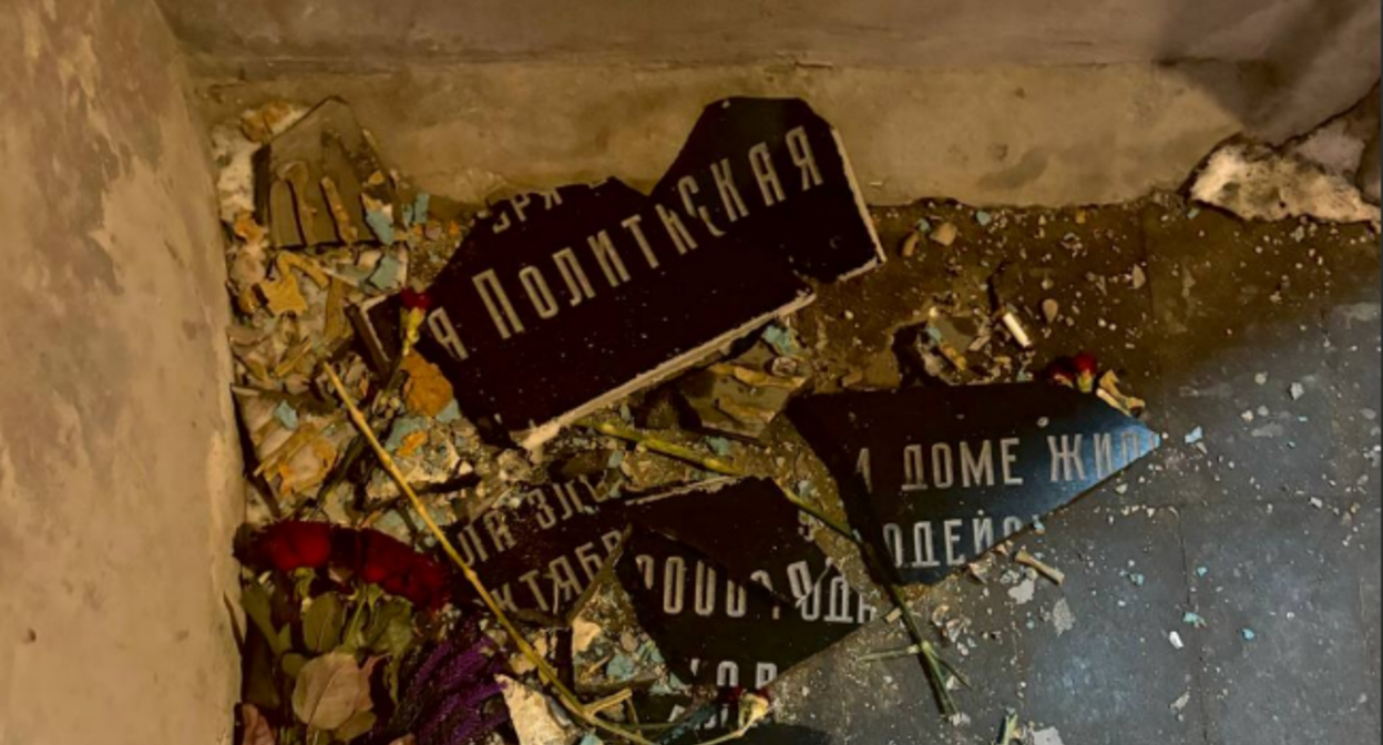 Remains of a memorial plaque. Screenshot from Novaya Gazeta, January 18, 2026, https://t.me/novaya_pishet/55649.