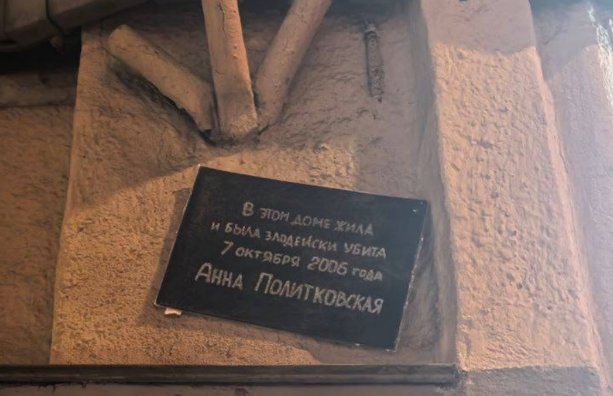 A memorial plaque on Anna Politkovskaya's house. Screenshot from RusNews photo from January 25, 2026, https://t.me/rusnews/79498?single.