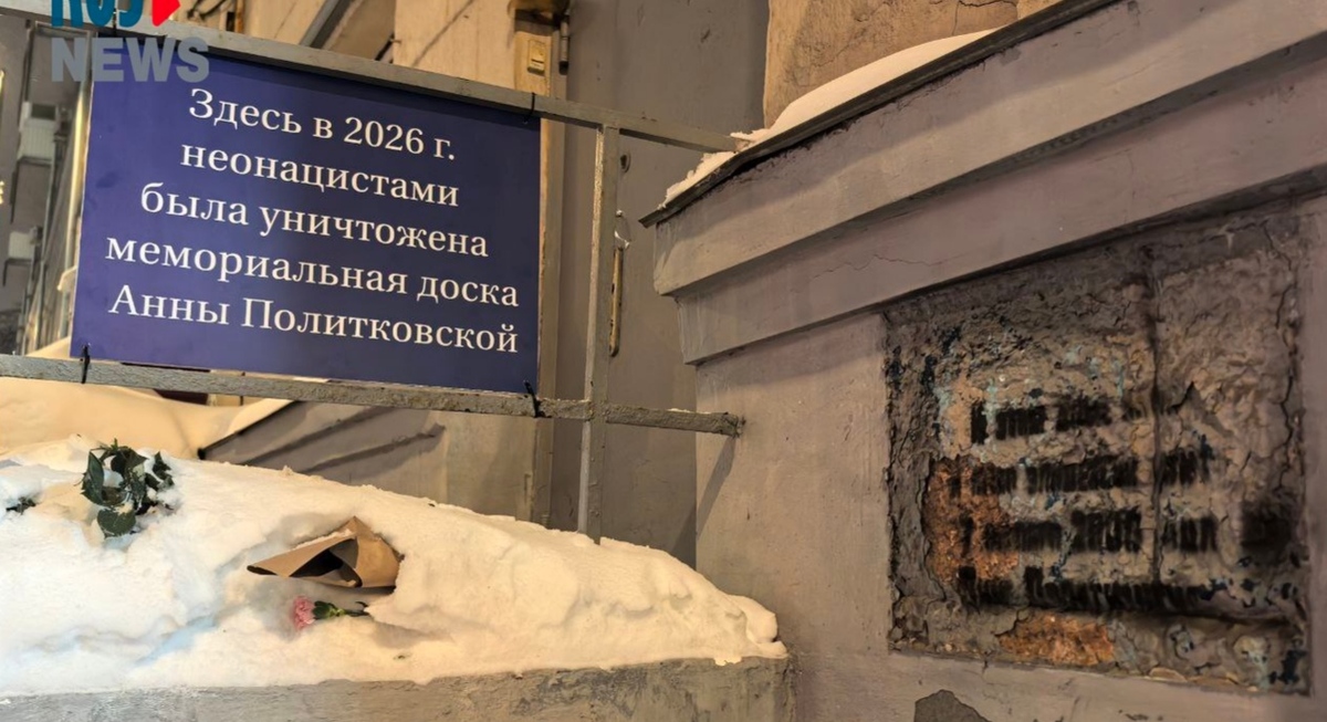 A memorial plaque on Anna Politkovskaya's house. Photo: RusNews https://t.me/rusnews/80078