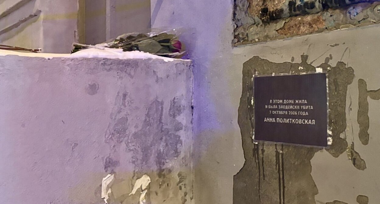 A new temporary plaque on Politkovskaya's house. Photo: "Slovo zashchity" / Telegram