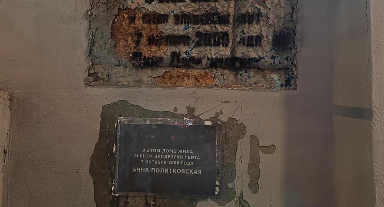The seventeenth homemade plaque on Politkovskaya's house. Photo: SOTAvision* / Telegram