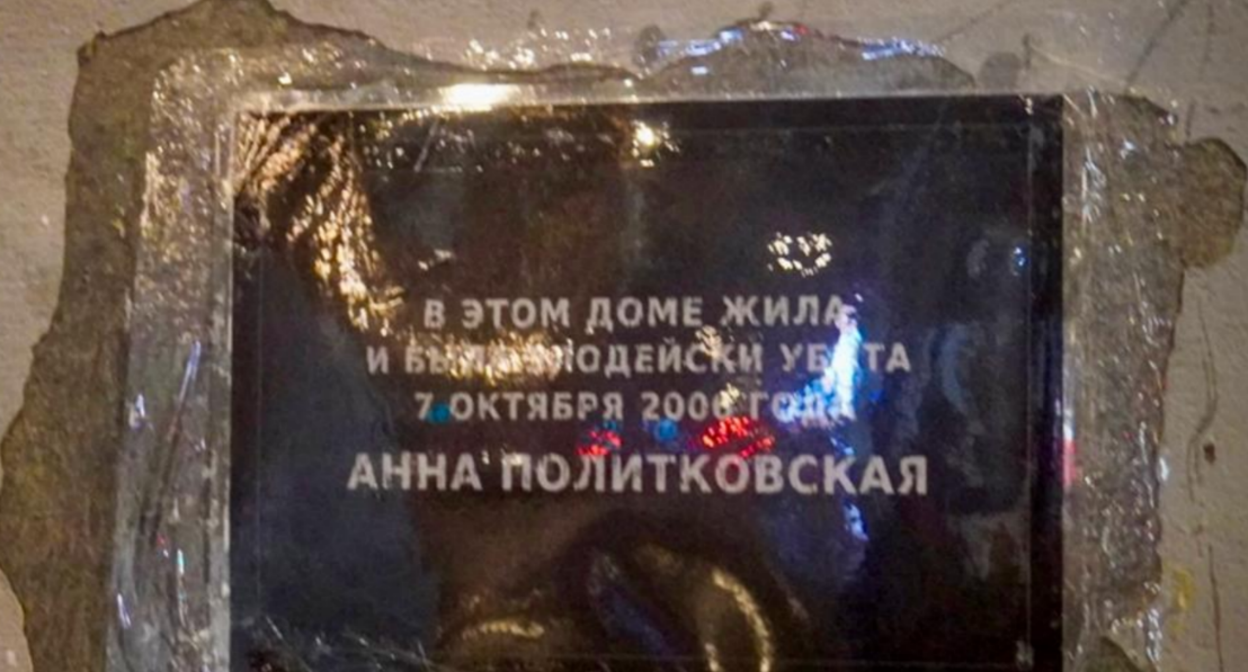 Activists installed a memorial plaque on Politkovskaya's house. Screenshot from SotaVision (designated a foreign agent) photo from March 1, 2026, https://t.me/sotavisionmedia/56665