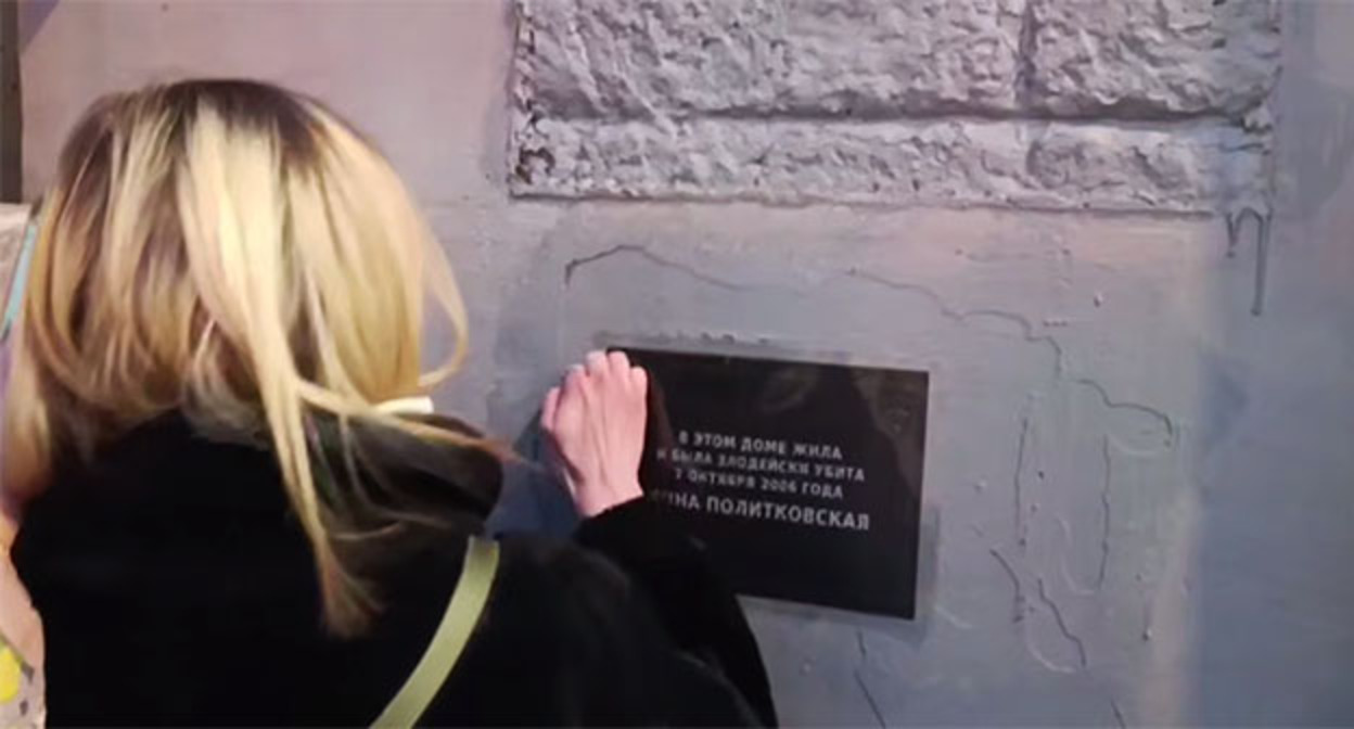 The plaque on Politkovskaya's house in Moscow has been restored. March 16, 2026. Screenshot from video: https://t.me/sotavisionmedia/57127